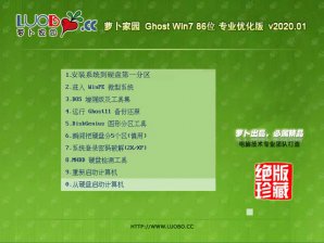 新萝卜家园Win7 32位稳定纯净版系统V2020.01