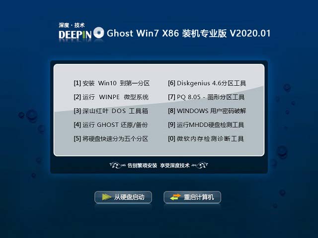 深度技术Win7 32位纯净装机版系统V2020.01