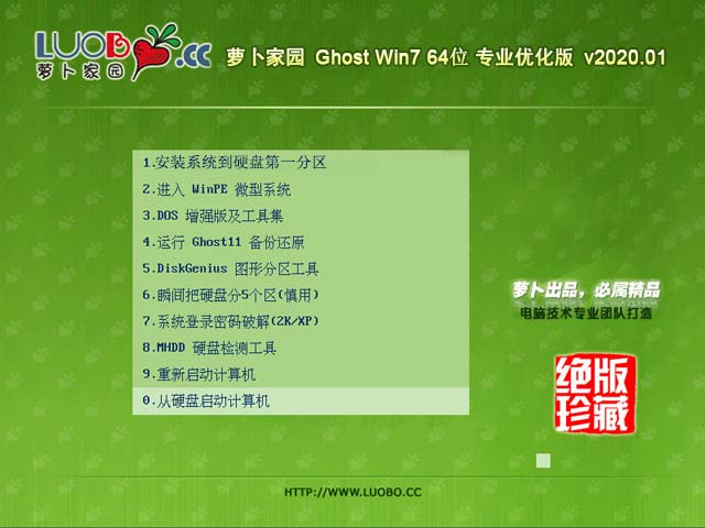 新萝卜家园win7 64位专业装机版系统V2020.01