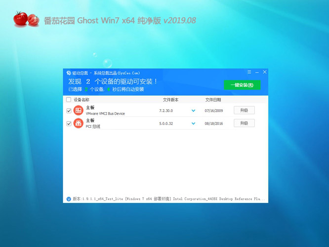 番茄花园win7旗舰系统64位纯净版下载V2020(1)