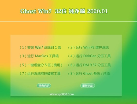 系统之家Win7 32位ghost纯净版v2020.01