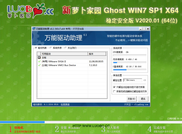 新萝卜家园win7 64位极速体验装机版系统V2020.01