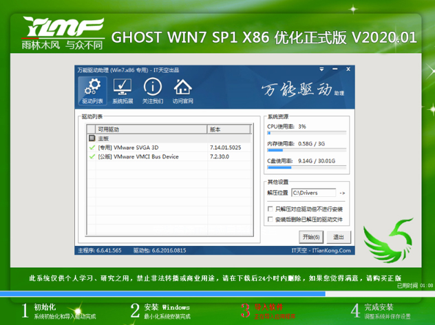 雨林木风win7 32位极速体验装机版系统V2020.01