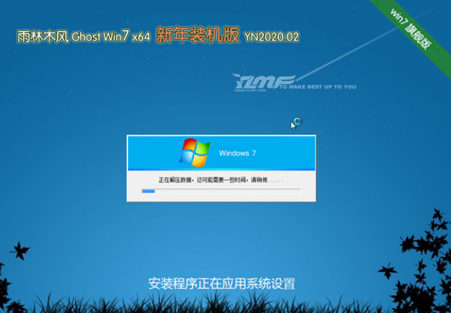 雨林木风Win7纯净版64位系统v2020.02