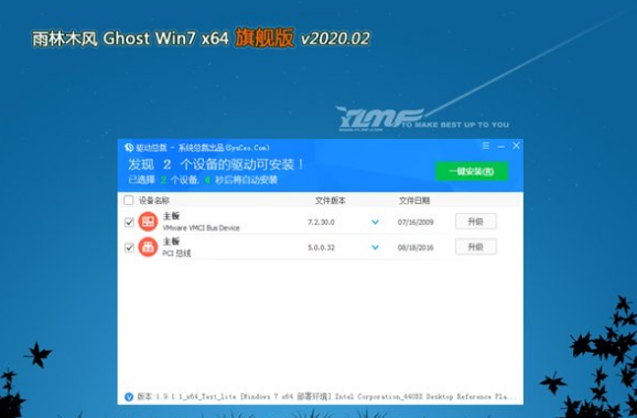 雨林木风Windows7纯净版64位v2020.02