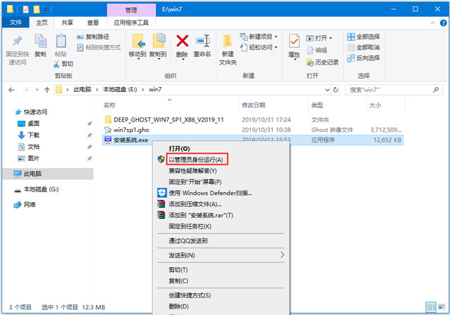 深度技术win7精简版纯净版32位下载V2020(3)
