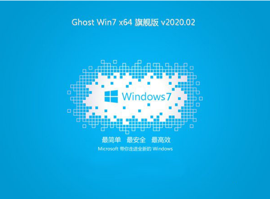 系统之家win7 64位安全纯净版系统V2020.02