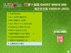 新萝卜家园win7装机版32位系统下载V2020.02