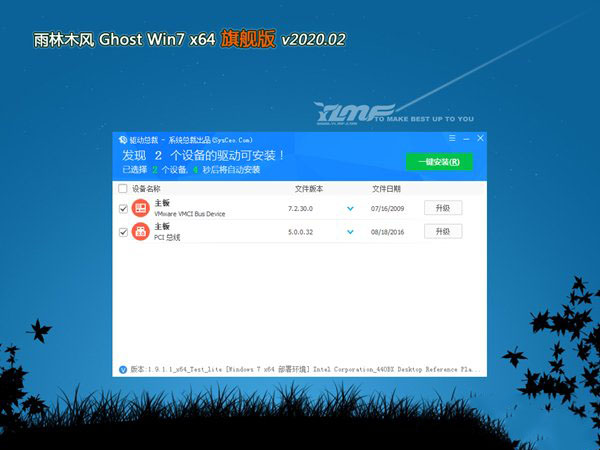 雨林木风win7稳定安装版64位系统下载V2020.02