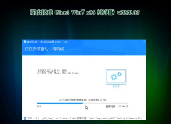 深度技术win7纯净版32位系统下载V2020.02