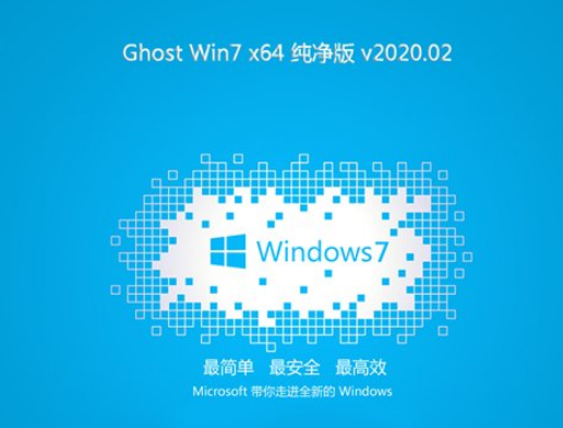 系统之家win7纯净版64位ghost系统V2020.02