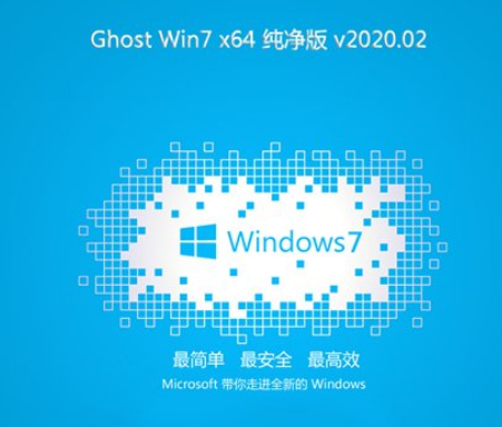 系统之家纯净版win7 64位系统V2020.02