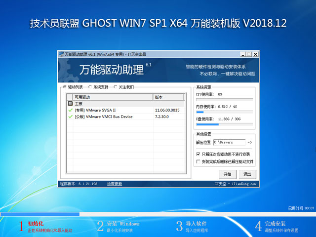 技术员联盟win7镜像文件纯净版64位下载V2020(1)