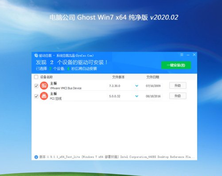 电脑公司ghost win7稳定纯净版64位V2020.02