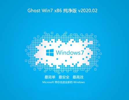 系统之家win7系统32位纯净版下载V2020.02