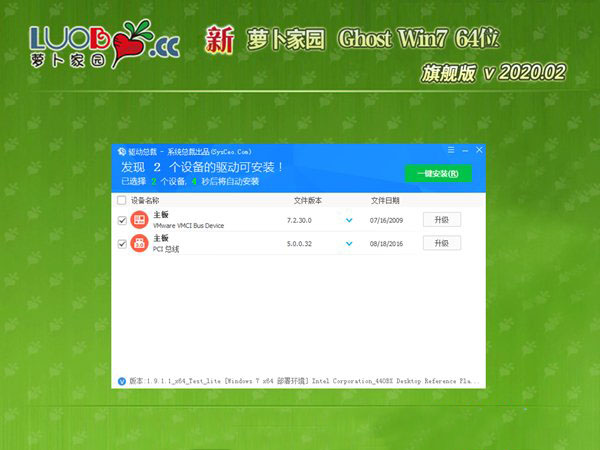 新萝卜家园ghost win7正式纯净版X64系统V2020.02