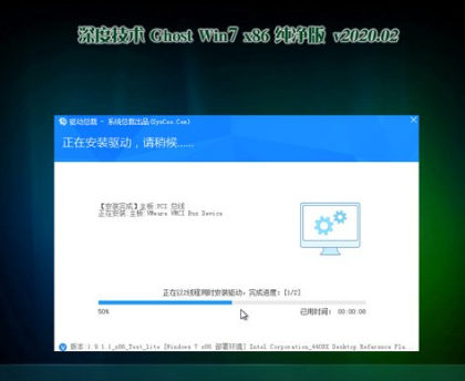 深度技术ghost win7稳定纯净版X86系统V2020.02