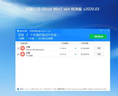 电脑公司ghost win7 X64纯净版V2020.03