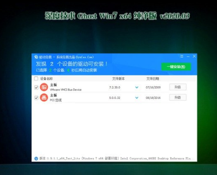 深度技术ghost win7 X64纯净版V2020.03