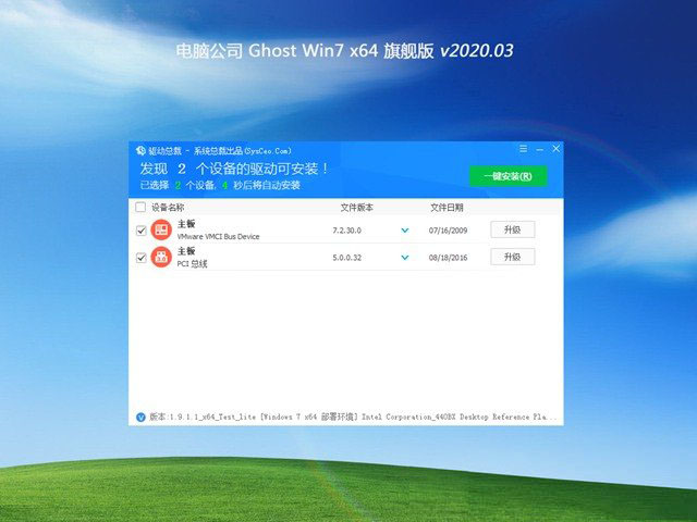 电脑公司ghost win7纯净版X64V2020.03