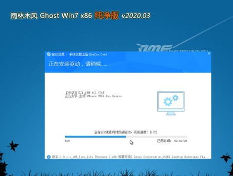 雨林木风ghost win7 X86极速纯净版V2020.03