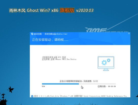 雨林木风ghost win7X86纯净版V2020.03