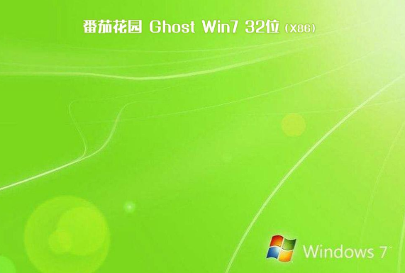 番茄花园win7 ghost纯净版32位下载V2020.03