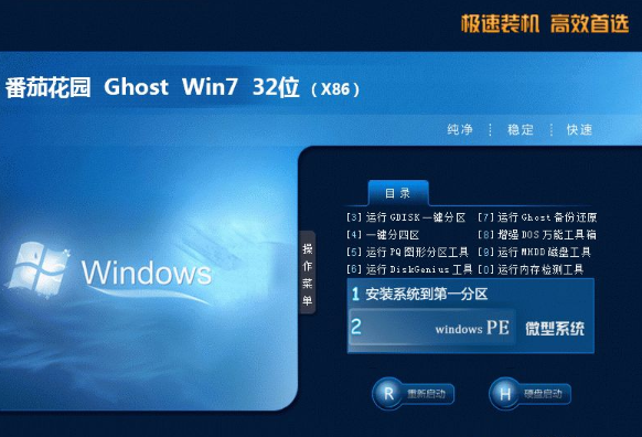 番茄花园ghost win7纯净版32位下载V2020.03