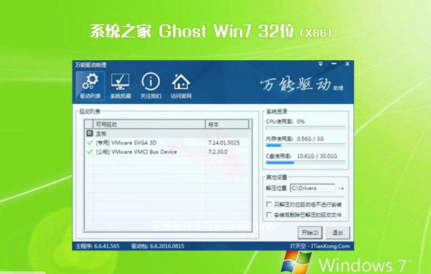 系统之家ghost win7纯净版64位系统V2020.03