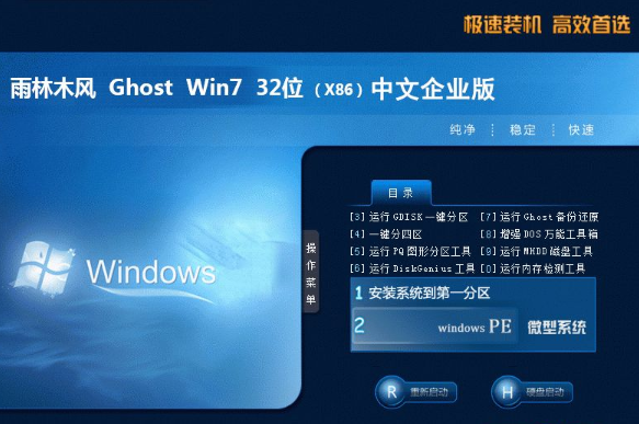 雨林木风win7 ghost中文纯净版32位V2020.03