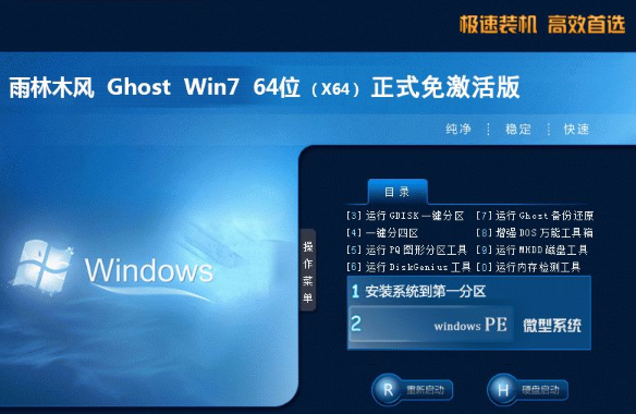 雨林木风win7 ghost正式纯净免激活版64位V2020.03