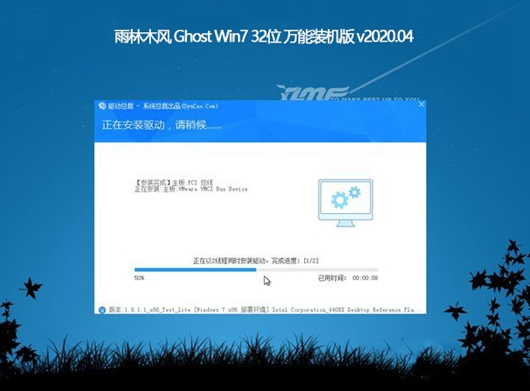 雨林木风win7纯净稳定版32位下载V2020.04