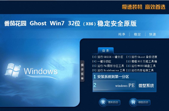 番茄花园win7纯净安全版32位下载V2020.04