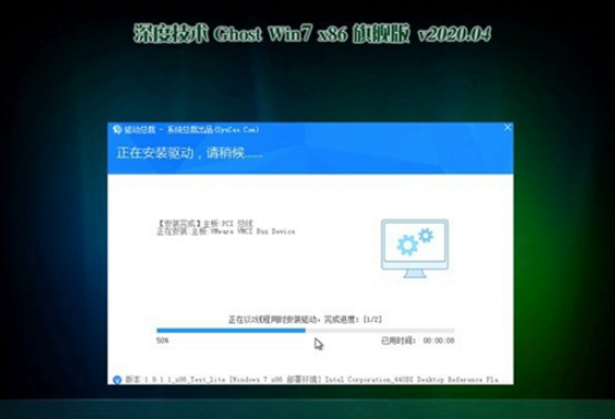 深度技术win7纯净经典版32位下载V2020.04