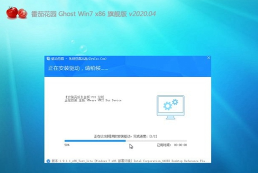 番茄花园win7官方纯净版32位下载V2020.04