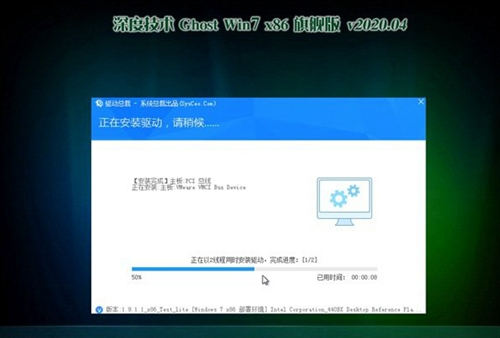 深度技术win7官方纯净版32位下载V2020.04