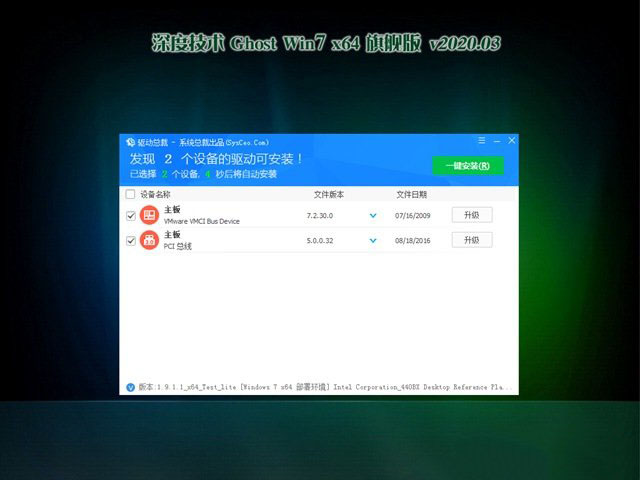 深度技术win7系统优化纯净版64位下载V2020.04(1)