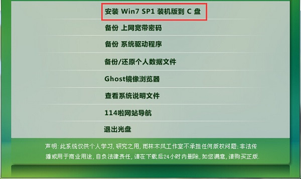 雨林木风 win7纯净版64位 系统下载 V2020(8)