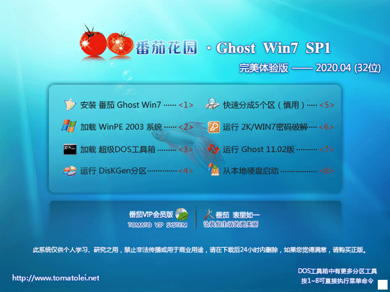 番茄花园 GHOST WIN7 SP1 X86 完美体验版下载 V2020