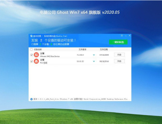 电脑公司 ghost win7 官方iso 32位系统V2020.05