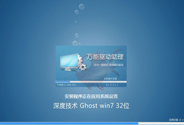 深度技术 ghost win7 iso X86系统V2020.05