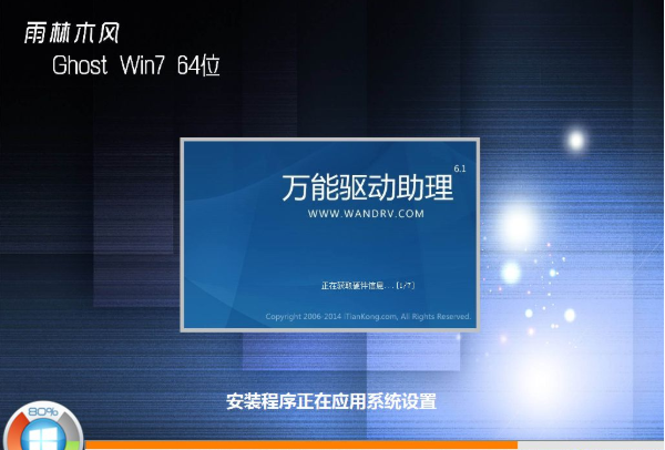 雨林木风 ghost win7 纯净版iso X64下载 V2020.05