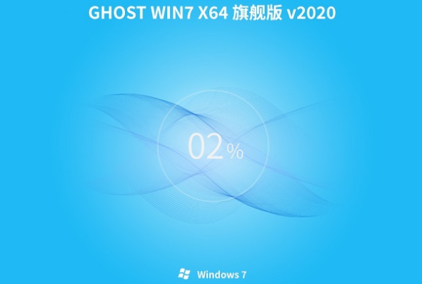 深度技术 Ghost win7 纯净版 iso X64下载V2020.05