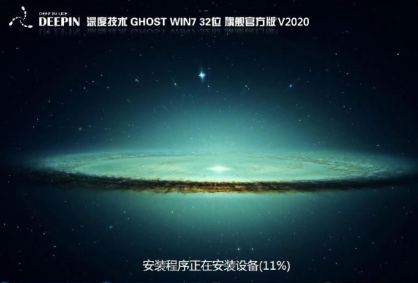 深度技术 ghost win7 iso官方版 X86系统V2020.05