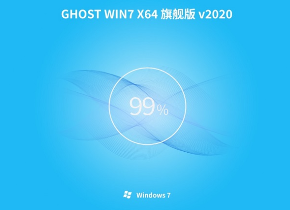 电脑公司 ghost win7 纯净版iso X64下载 V2020.05