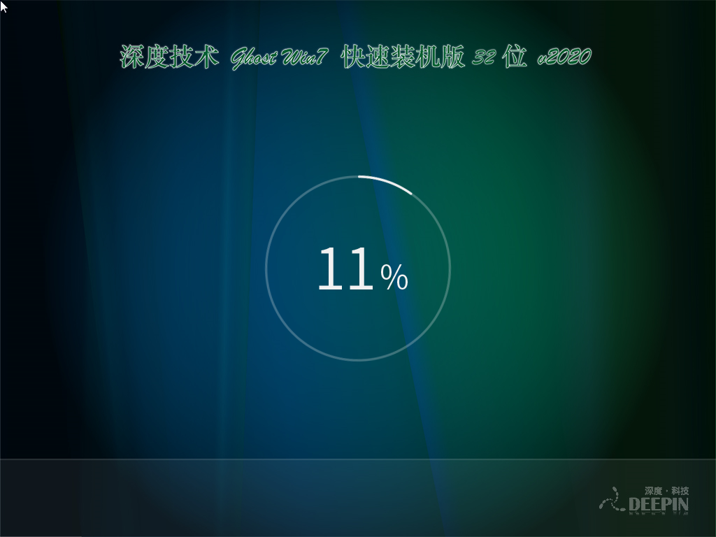 深度技术 win7 ghost 32位 纯净版iso V2020.05