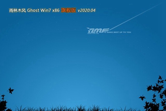 雨林木风 win7 ghost 32位 原版iso V2020.05