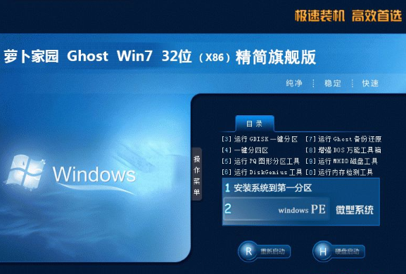 新萝卜家园 win7 ghost 32位 纯净版 iso V2020.05