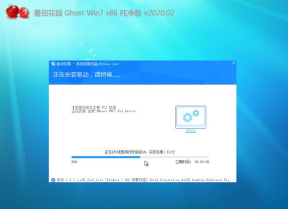 番茄花园 win7 32位 纯净版 iso V2020.05