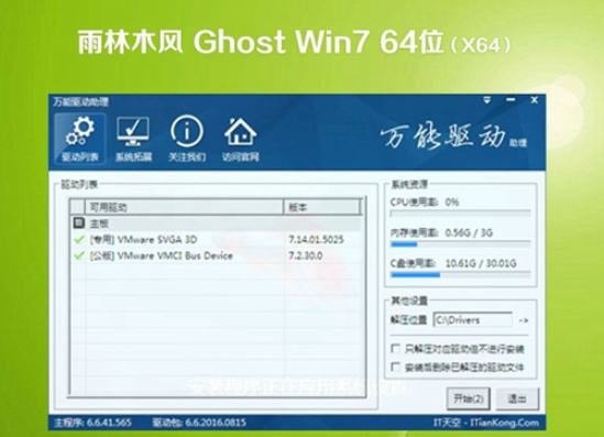 雨林木风 win7 ghost 64位 iso V2020.05